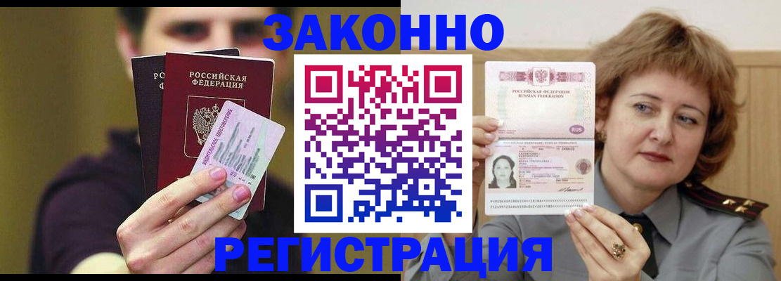 временная регистрация купить в Похвистнево