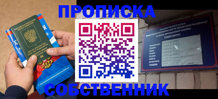 миграционный учет в Похвистнево