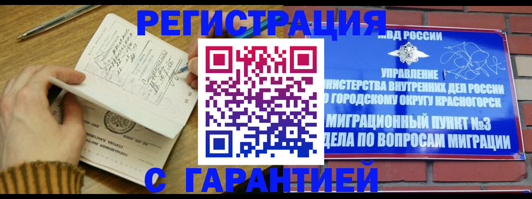 временная регистрация собственник в Похвистнево