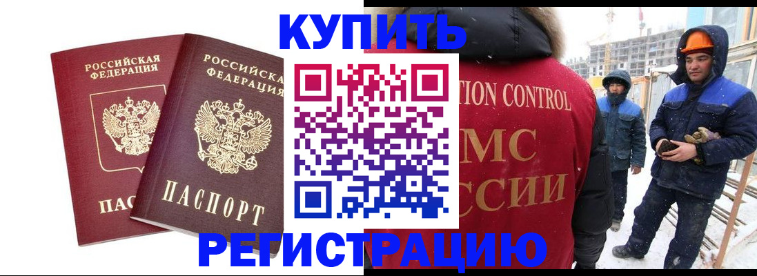 прописка 2025 в Похвистнево